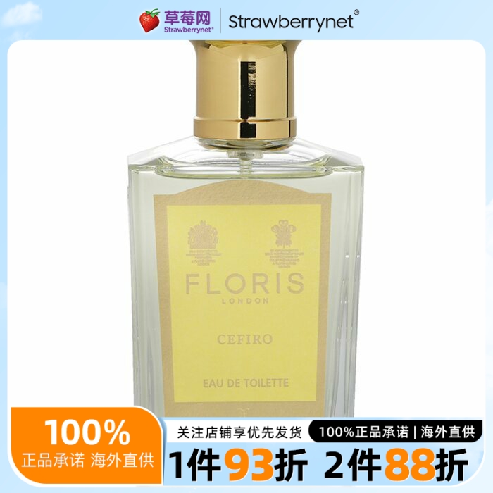 Floris佛罗瑞斯  - 花语微风男士淡香水Cefiro EDT 50ml