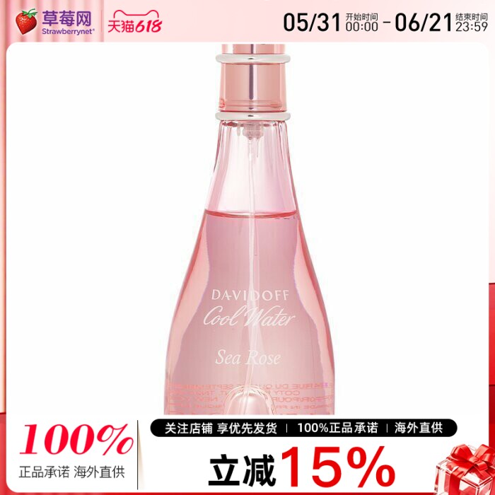 Davidoff/大卫杜夫 - 海洋玫瑰淡香水喷雾 100ml 花果香调