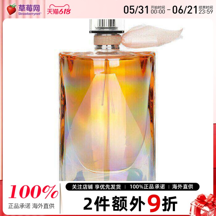 兰蔻 - 美丽人生晶采耀阳 淡香精香水 EDP 100ml效期26/7/31