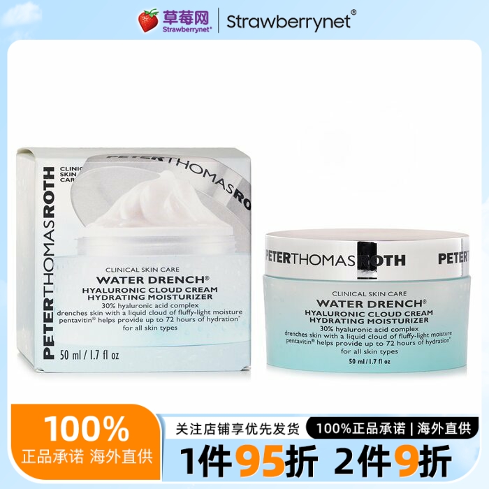 彼得罗夫沁润补水保湿乳霜玻尿酸