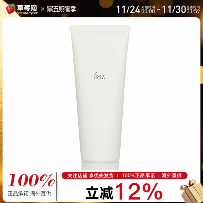 IPSA茵芙莎 - 舒缓净润洁面乳洗面奶 125g/4.4oz