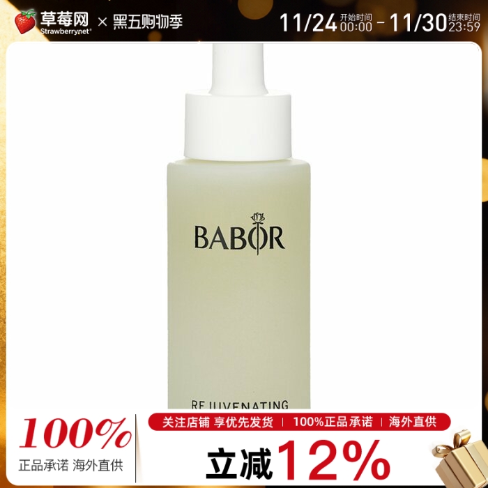 babor芭宝- 白玫瑰精华油轻盈保湿补水 以油养肤 30ml/1oz
