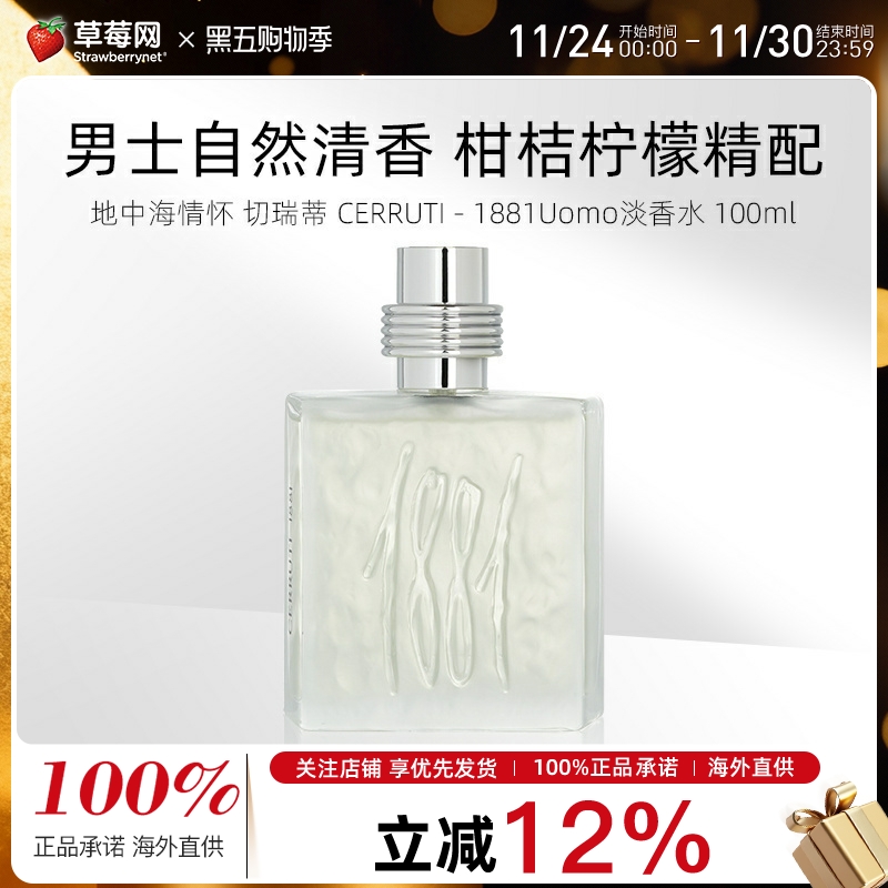 Cerruti切瑞蒂 - 1881Uomo同名男士淡香水喷雾EDT 100ml/3.4oz