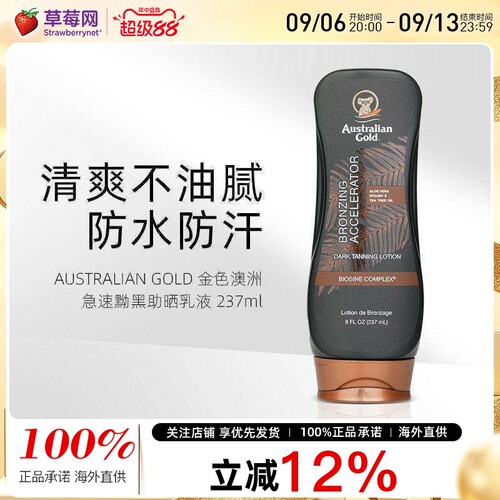 AUSTRALIAN GOLD金色澳洲  - 急速黝黑助晒乳液 237ml