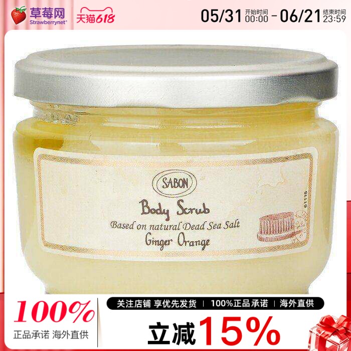 Sabon萨邦 -身体磨砂膏-生姜香橙Body Scrub - Ginger Orange320g