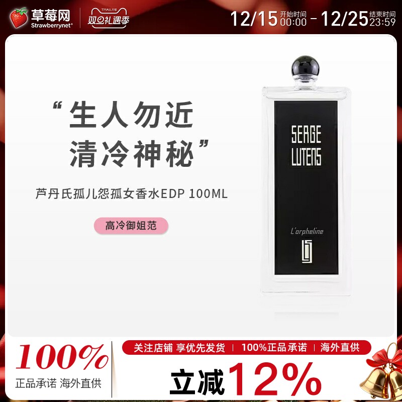 芦丹氏卤蛋孤儿怨孤女喷雾香水