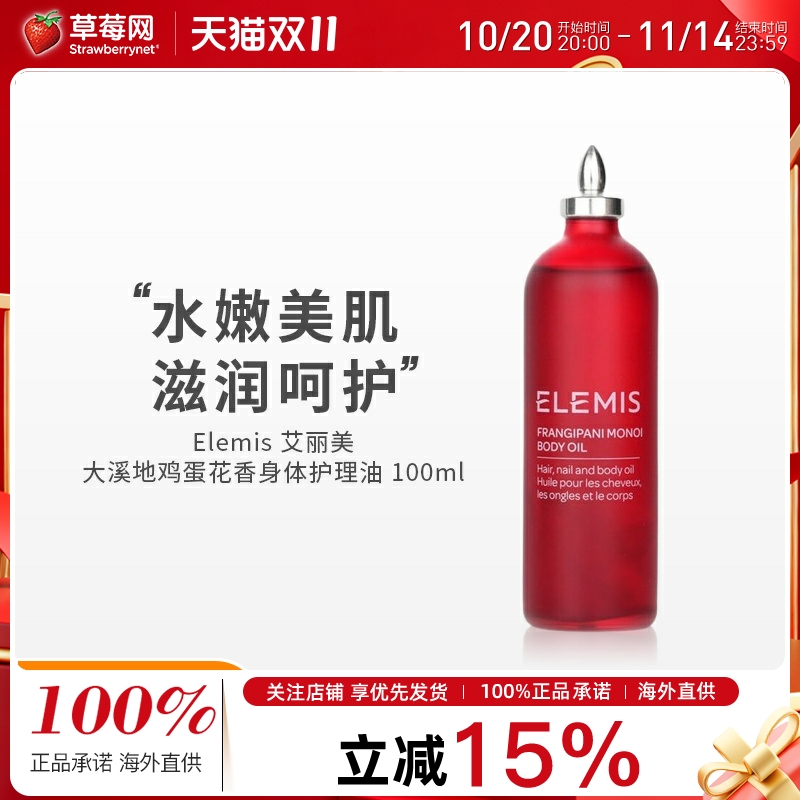 艾丽美elemis大溪地100ml身体油
