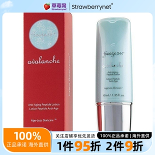 40ml 冰凝 多肽乳液 1.35oz