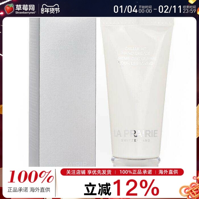 LaPrairie莱珀妮手部修护霜滋润紧致保湿护手霜100ml新老包装随机,美容护肤/美体/精油,护手霜,淘宝优惠券,粉丝福利购,淘宝优惠卷