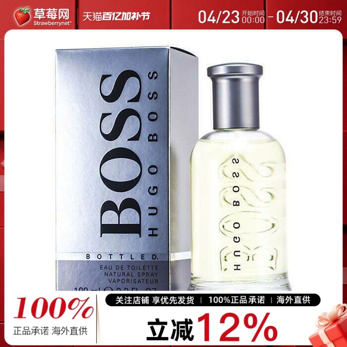 HUGO BOSS雨果博斯 -自信男士淡香水Boss Bottled EDT  100ml