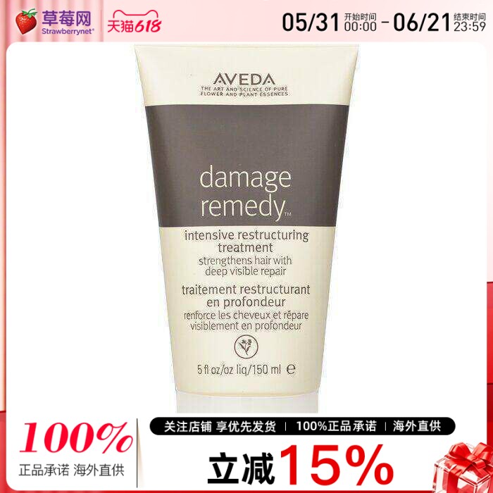 Aveda艾凡达-重整修复深层修护乳发膜 150ml