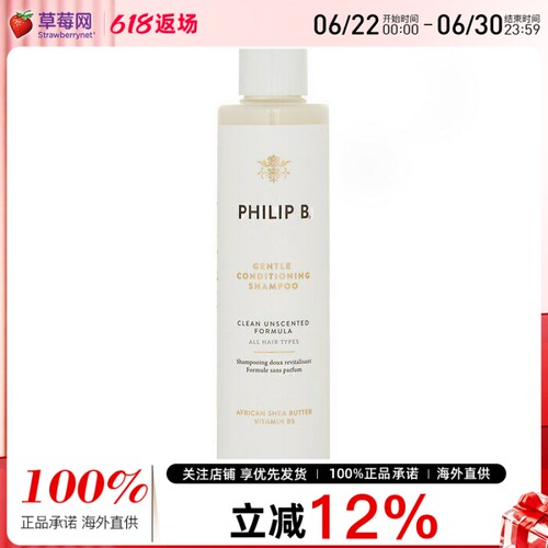 Philip B菲利普B温和调理洗发水(不含香料色所有发质) 220ml
