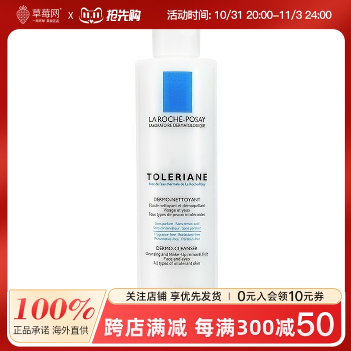 理肤泉-特安舒缓洁面乳温和清洁卸妆洗面奶 敏感过敏肌肤200ml