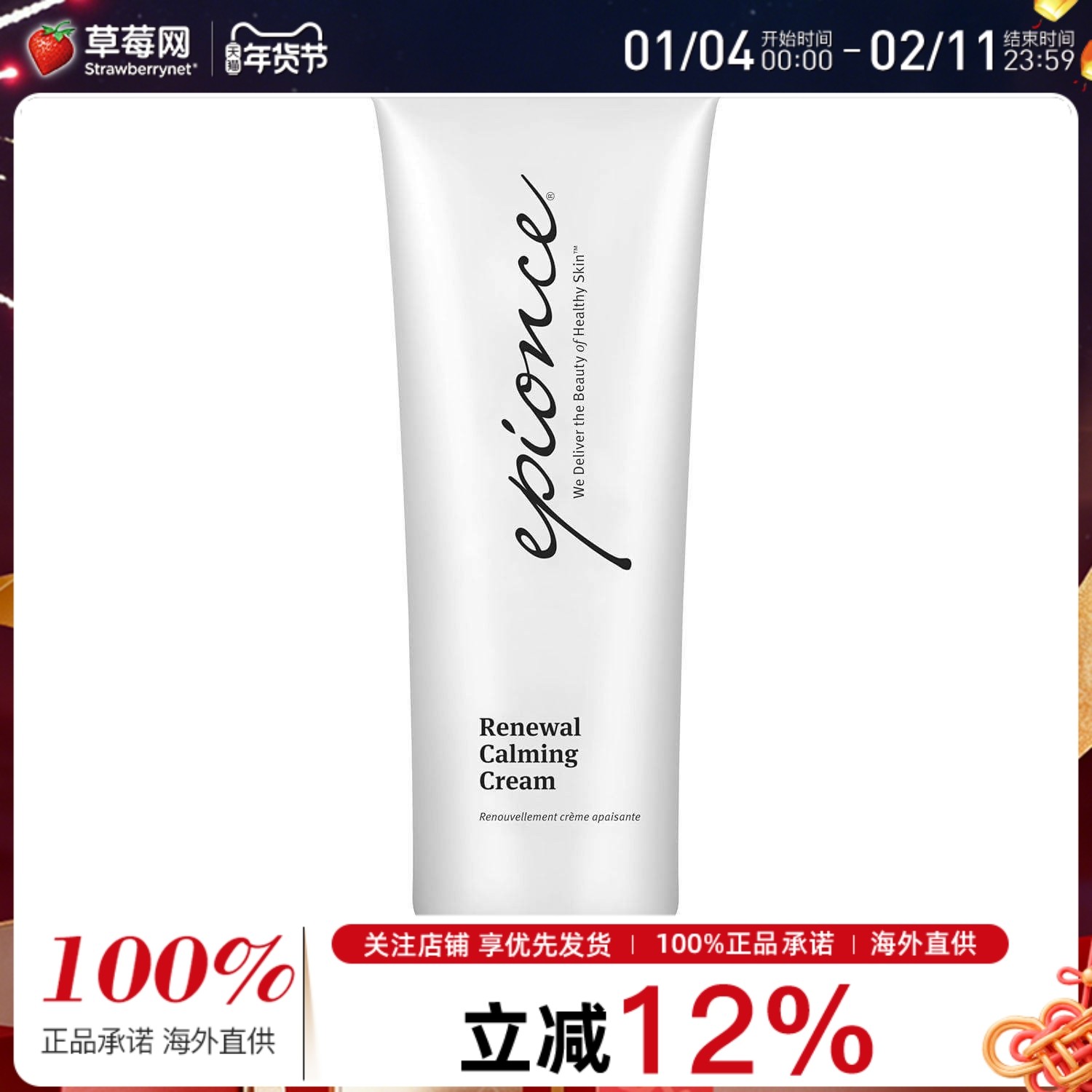 Epionce爱邦丝 - 护肌焕肤保湿镇静乳霜 - 干燥肌肤适用230g