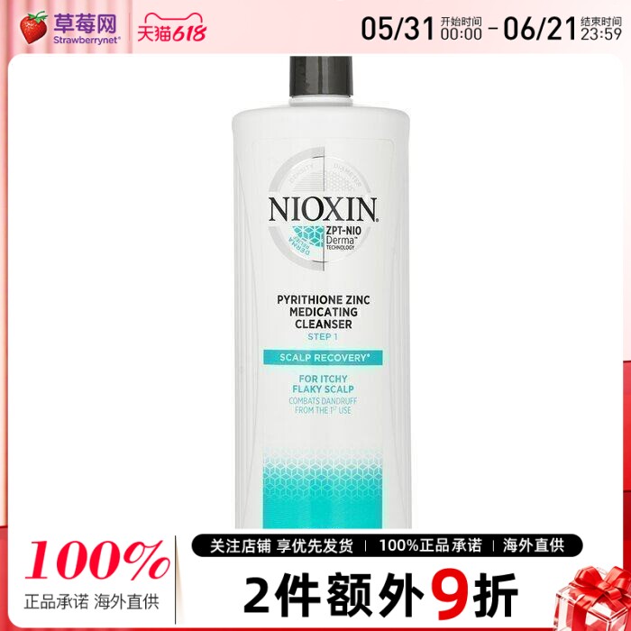 NIOXIN丽康丝 - 头皮修护清洁洗发水 1000ml效期到2027/2/28