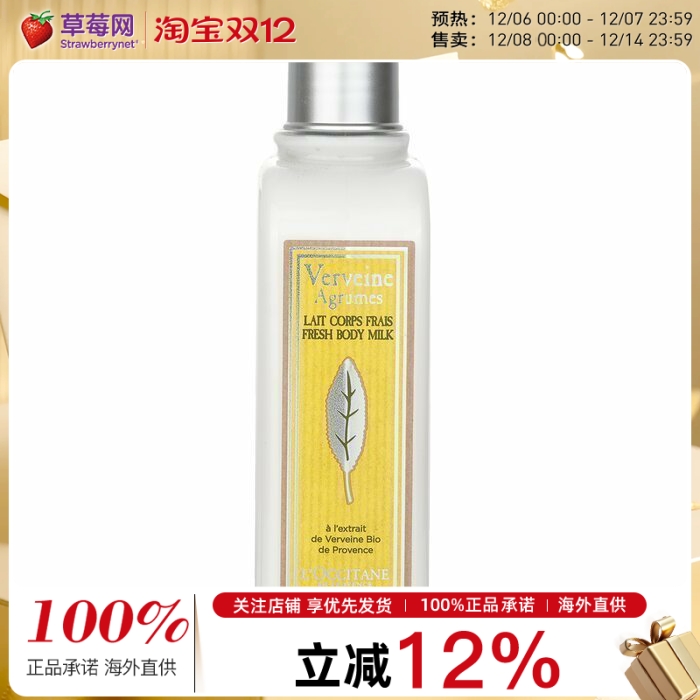 欧舒丹果漾马鞭草润肤露