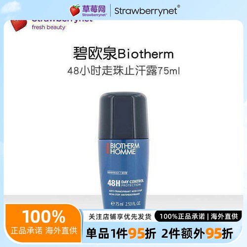 碧欧泉男士48小时走珠夏季腋下淡香持久止汗露75ml