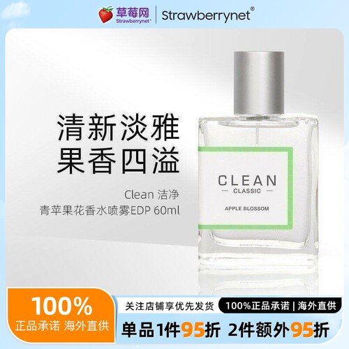 【章昊同款】Clean洁净-Apple Blossom青苹果花香水喷雾EDP 60ml