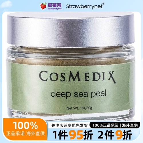 Cosmedix科斯美蒂 - 死海深海焕肤磨砂膏 (美容院产品) 30g