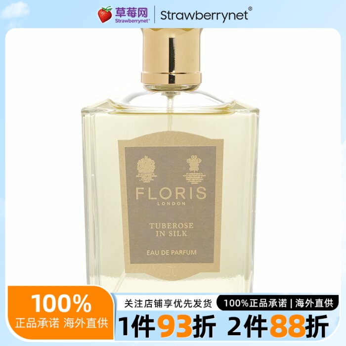 Floris佛罗瑞斯 -  丝绸晚香玉香水喷雾EDP 100ml/3.38oz