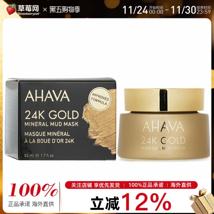 AHAVA 24K黄金死海矿物泥面膜 黄金水光面膜 50ml