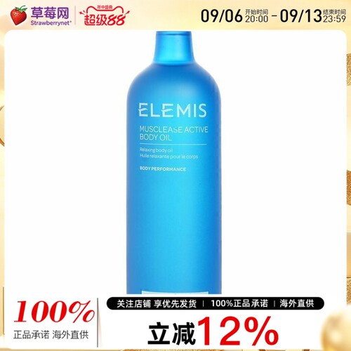 ELEMIS艾丽美  - 活性身体精油 (美容院装) 200ml/6.8oz