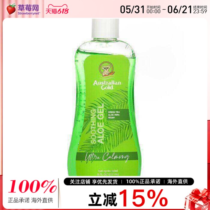 金色澳洲-芦荟晒后修护啫喱修复温和淡香清爽保湿237ml