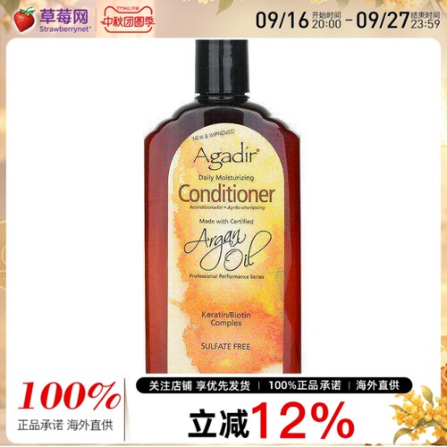 Agadir Argan Oil阿加迪尔阿甘油日常保湿护发素-所有发质366ml