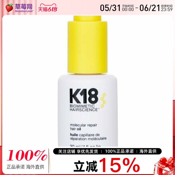 K18 分子修复护发精油浓缩轻盈柔顺光泽防毛躁防烫强韧 30ml