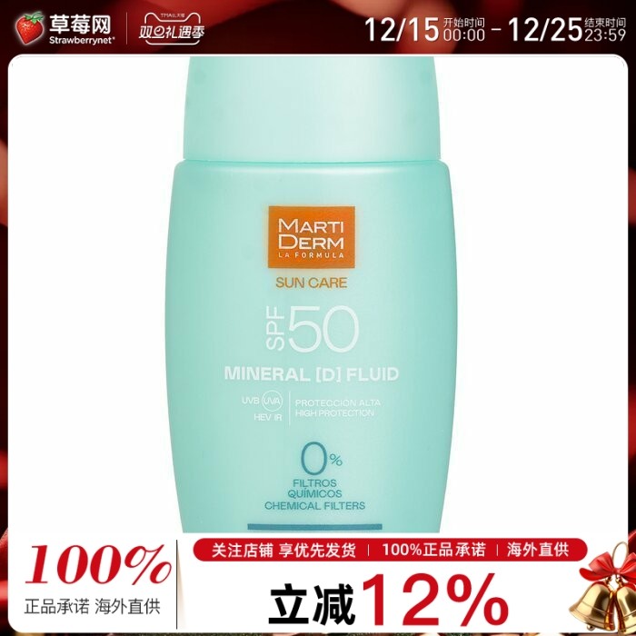 Martiderm玛蒂德肤 -矿物高效防护清透隔离防晒霜（SPF 50） 50ml