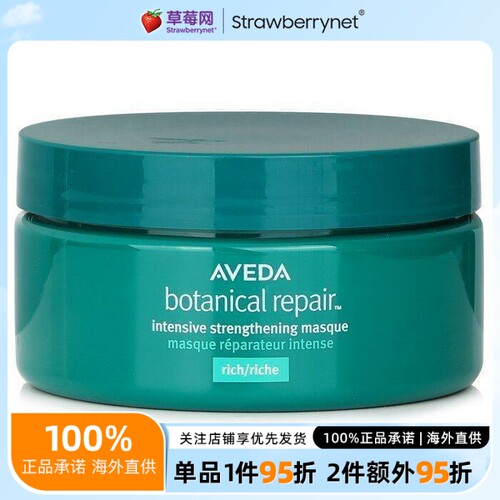 Aveda艾凡达 - 三重修复草本滋润发膜 200ml/6.8oz