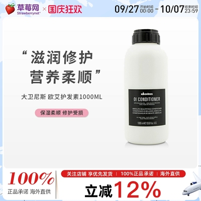 大卫尼斯护发素conditioner