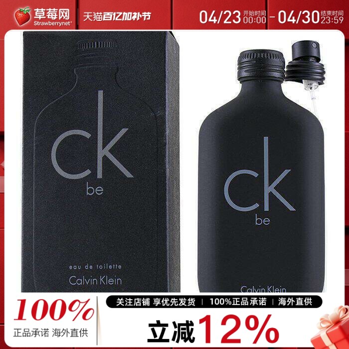 Calvin Klein卡尔文克莱恩CK be淡香水中性男女士自然EDT100ml