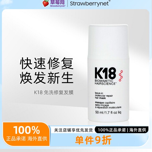 K18 - K18免洗发膜50ml活胜肽仿生物技术护发黑科技烫染受损毛躁