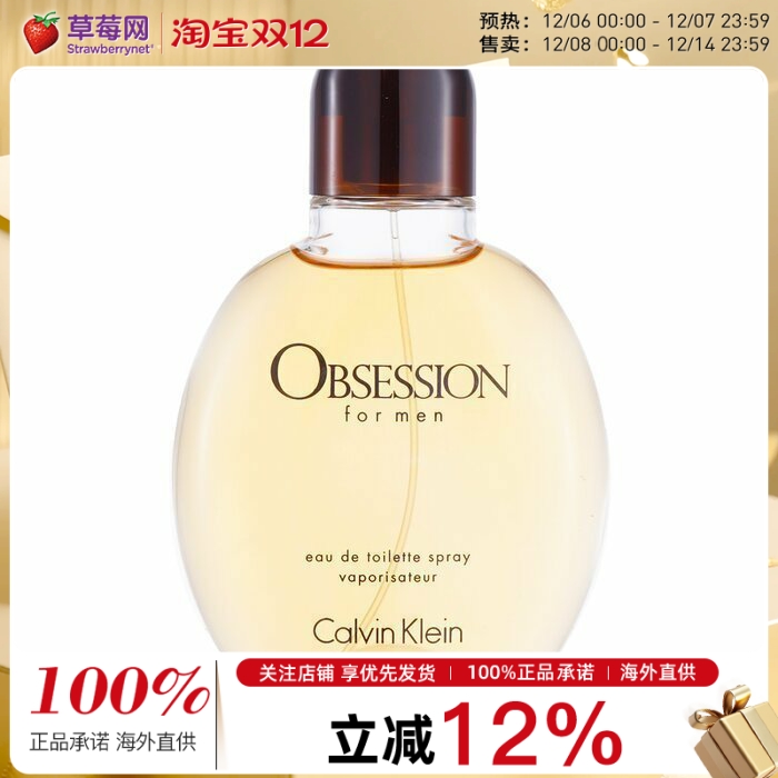 Calvin Klein卡尔文克莱 -CK激情男士淡香水Obsession EDT 125ml