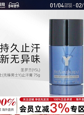圣罗兰(YSL) - Y男士(先锋男士Y)止汗膏Y Deodorant Stick 75g