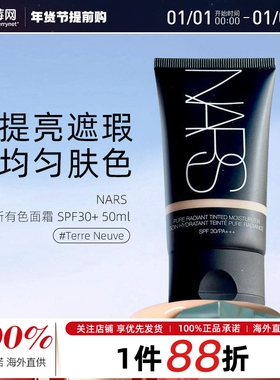 NARS纳斯-三重保湿隔离有色面霜素颜霜SPF30+++#Terre Neuve 50ml