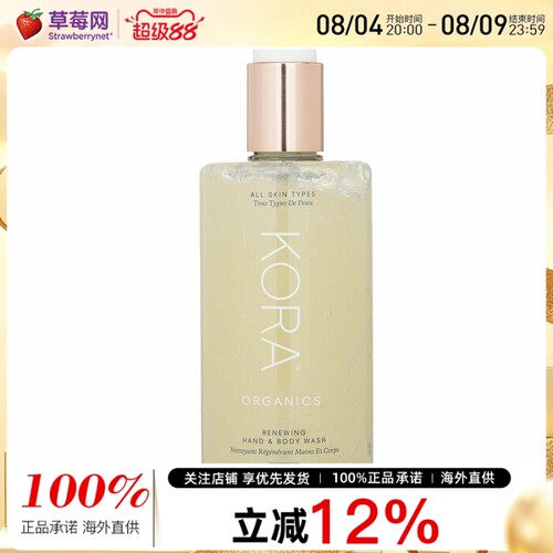 Kora Organics有机植物萃取焕肤洗手液银耳沐浴露 300ml