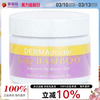 DERMAdoctor德玛医生 - Jukyeom 9x保湿水凝啫喱霜 50ml