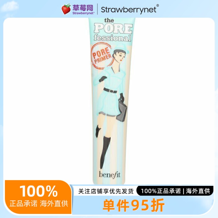 benefit贝玲妃反孔精英妆前乳隔离霜毛孔淡化膏隐秘毛孔控油44ml