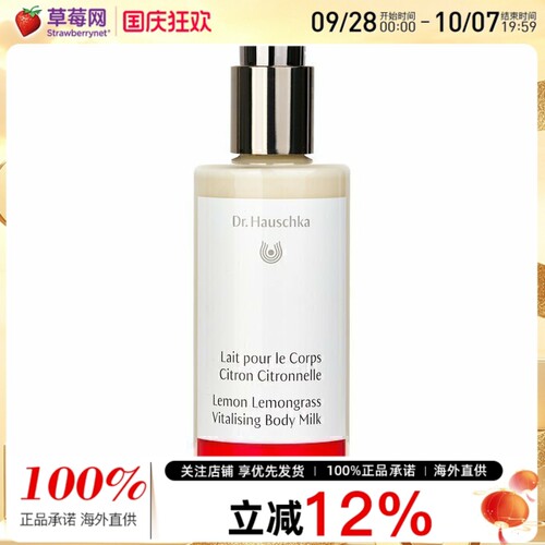 Dr Hauschka德国世家柠檬草香茅活力身体乳145ml