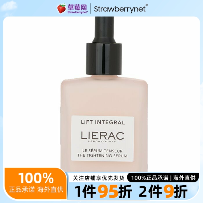 lierac丽蕾克- 提拉紧致精华液 守护紧致小V脸 30ml/1.01oz