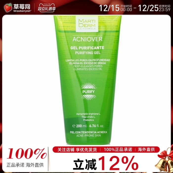Martiderm玛蒂德肤Acniover 净化深层清洁毛孔凝胶 去除多余油脂