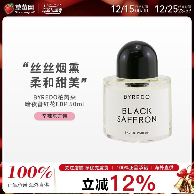 Byredo柏芮朵(百瑞德)黑色藏红花女士香水Black Saffron EDP 50ml