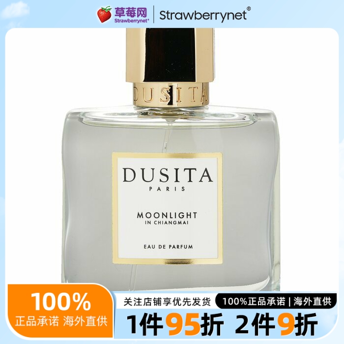 Dusita达西塔清迈月光Moonlight In Chiangmai男士香水EDP 50ml