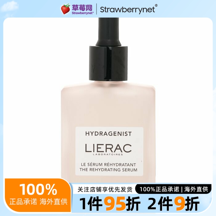lierac丽蕾克- 保湿精华液 滋润修护 30ml