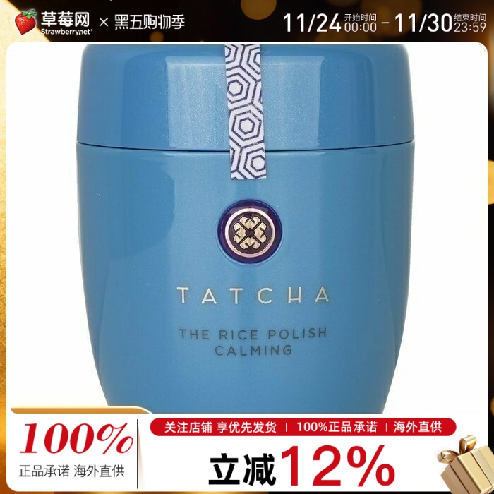 Tatcha - 柔亮大米洁颜粉 - 舒缓温和配方（敏感肌肤适用） 60g