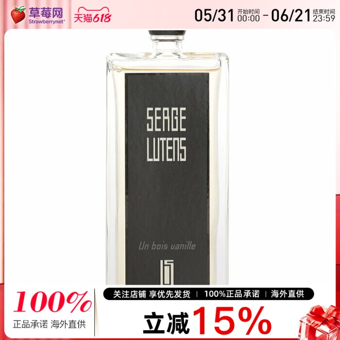 Serge Lutens芦丹氏木本香草香子兰木卤蛋女士香水喷雾持久100ml