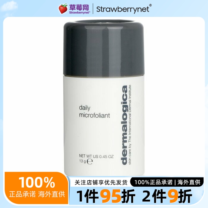 德美乐嘉 净化肌肤酵素洁颜磨砂粉深层清洁 13g 平滑肌肤