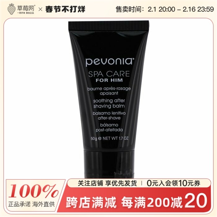 Pevonia蓓丽雅-男士舒缓须后膏  50ml 减少剃须不适